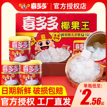 喜多多椰果王水果罐头200g方便即食大果粒饮料休闲零食品整箱批发