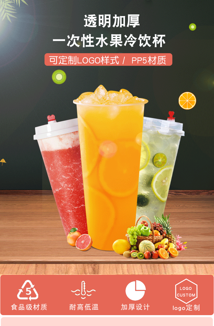 奶茶杯 一次性奶茶杯 水果桶 一次性果茶杯