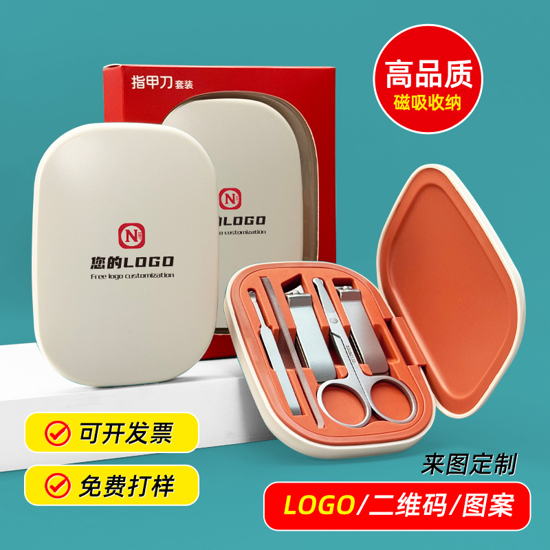 高品质指甲刀套装定制logo企业活动商务伴手礼实用小礼品厂家批发