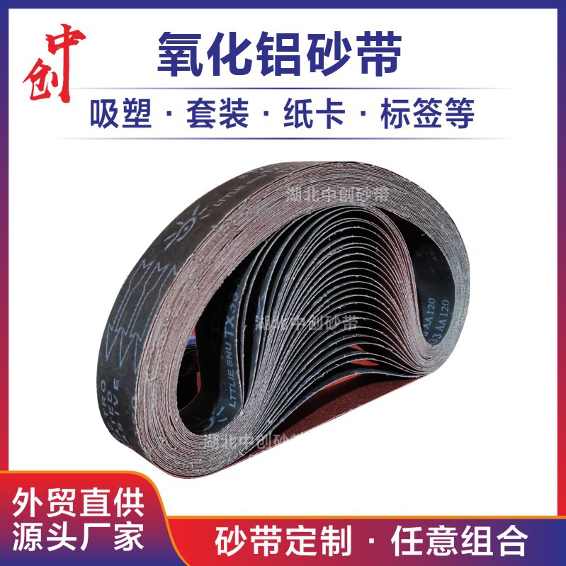 砂带机砂带610木工家具塑料金属不锈钢抛光木材打磨457小太阳TX33