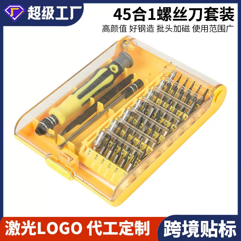 45合一螺丝刀套装手机电脑拆机家用拆机维修工具十字一字六角套筒