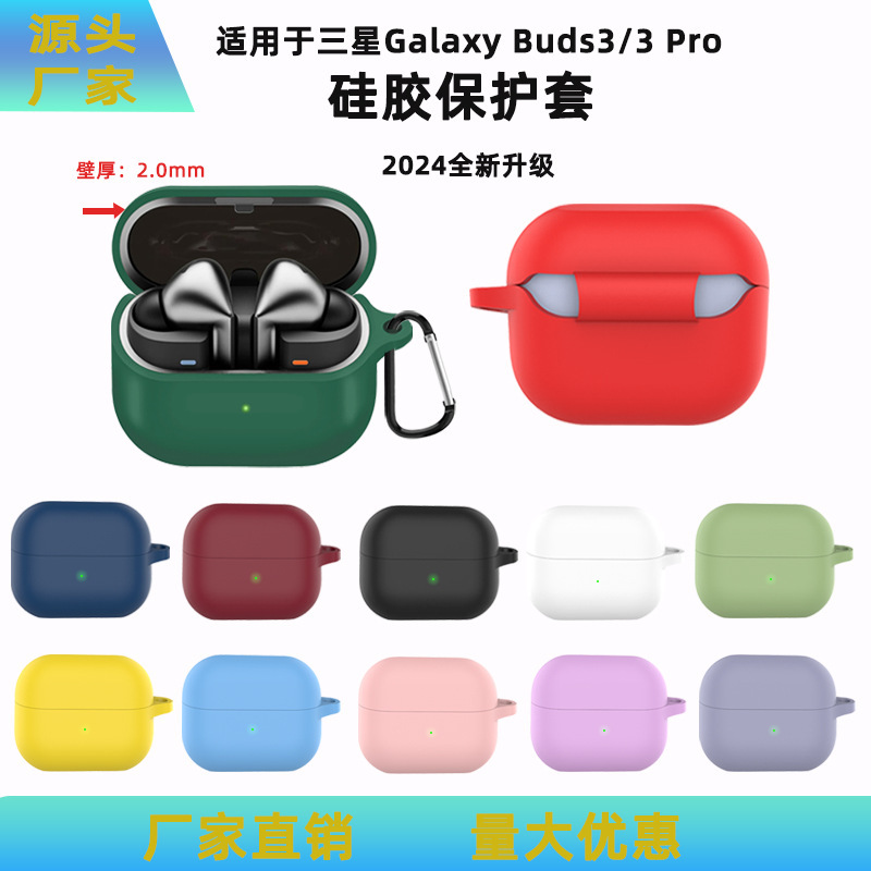 Suitable for 2024 Samsung Galaxy Buds3/3Pro Headphone Protective Case Cross Border Silicone Drop-proof Dust-proof Case