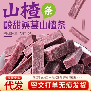 代发酸甜桑葚山楂条500g果干果脯蜜饯休闲零食营养健康桑葚山楂条