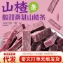 营养代发健康休闲山楂条