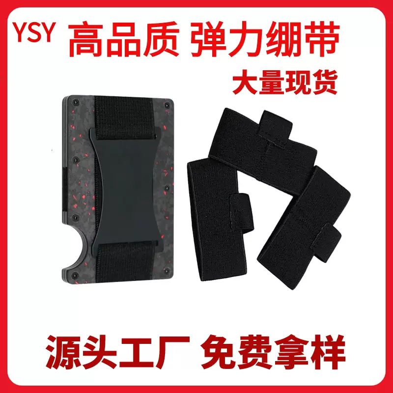 源头厂家RFID铝合碳纤维卡夹配件绷带高弹力airtag金属钱包夹卡片