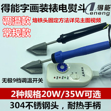 字画装裱工具小电熨斗镶锯条包边小烫斗机裱烙铁裱画调温20W35W