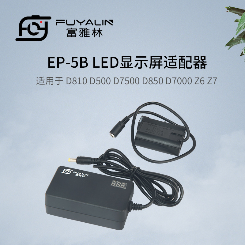 EP5B power supply live broadcast power supply suitable for D810 D500 D7500 D850 Z6 Z7 ENEL15 battery