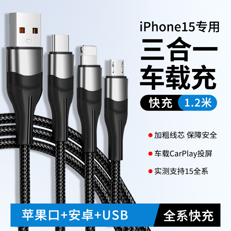 アップル15三合一のデータケーブル60wを適用してiphone 15を充電します。|undefined