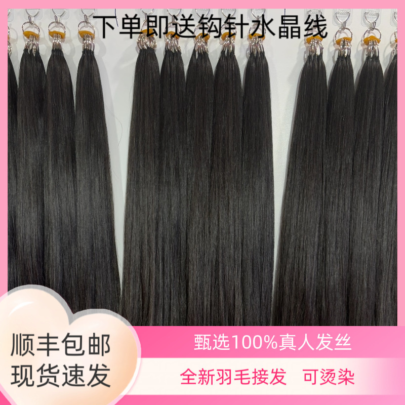 Three-Way Seamless Feather Hair Extensions Made of Real Hair with Invisible Crystal Thread, Can Be Permed and Dyed, Core-Free, Original Virgin Hair for Girls Three-Way Seamless Feather Hair Extensions Made of Real Hair with Invisible Crystal Thread, Can Be Permed and Dyed, Core-Free, Original Virgin Hair for Girls