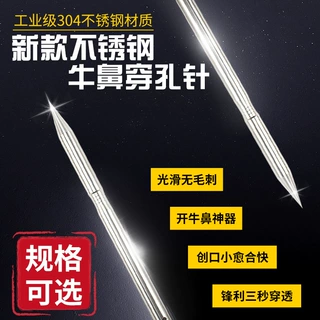 牛鼻穿孔针 不锈钢牛鼻打孔针 穿牛鼻子工具 养牛设备打牛环针
