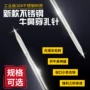养牛不锈钢工具穿孔针