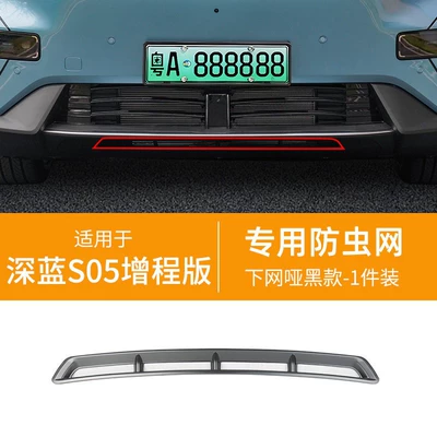 Strip Car Accessories, Automobile anti-insect net - 24-26-dark-blue-s05-extended-range-version-lower-insect-proof-net-one-piece-welding-matte-black-27-models-not-applicable