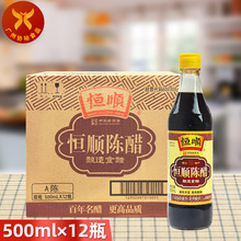 恒顺 陈醋(A陈)500ml*12瓶 整箱 江苏镇江产老醋点蘸饺子凉拌瓜