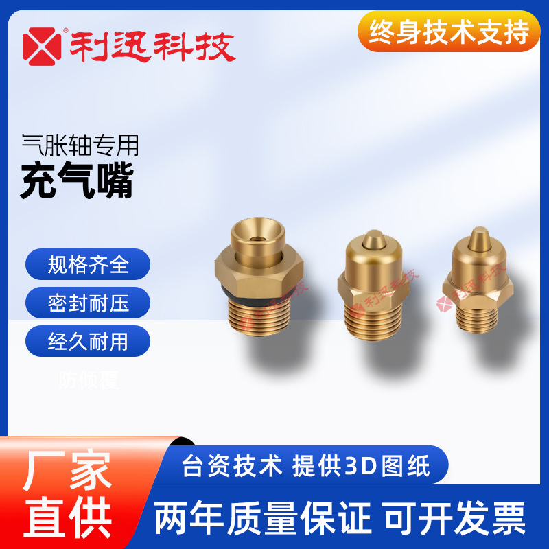 批发台湾利迅气胀轴气压轴充气手柄充气棒气枪充气咀充气嘴