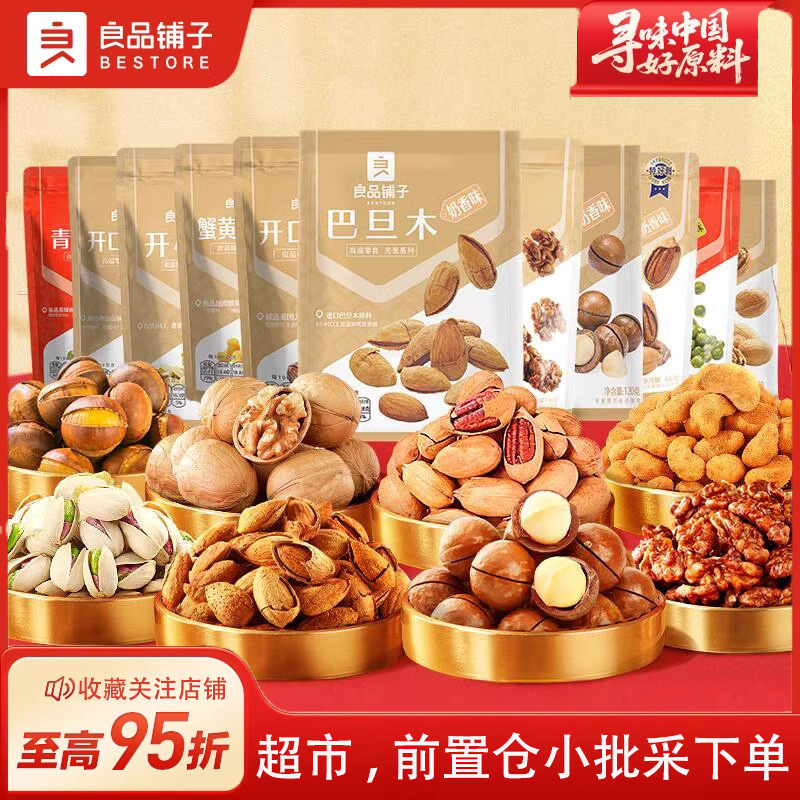 【前置仓/闪电仓/线上超市/零食超市/即时零售】良品铺子专属链接