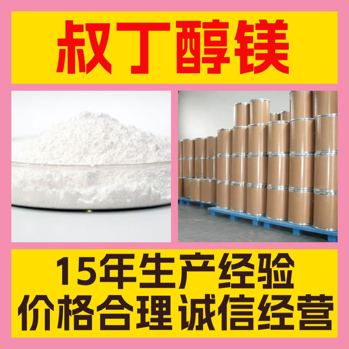 叔丁醇镁 化工大全 量大优惠 20年生产经验 诚信经营 多用途 江苏