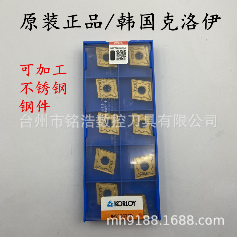 韩国KORLOY克洛伊数控刀片CNMG160608-HM NC3030不锈钢车刀粒刀具