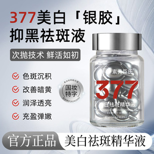 [Delivery Within 48 Hours] Su Xiuchen's 377 Whitening and Anti-Freckle Essence Improves Dullness, Hydrates and Moisturizes