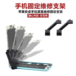 Apple Android Phone Repair Bracket Screen Disassembly and Repair 360 ° Rotatable Fixture Neutral Fixing Clip