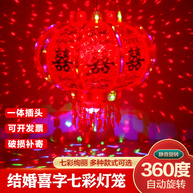 marry Colorful Marquee Wedding celebration Supplies Marriage room balcony decorate Chinese style Hi word Electric rotate LED lantern