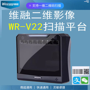 維融WR-V22二維碼掃描平台超市收銀專用條碼掃描槍條形碼掃碼器搶
