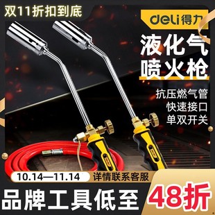 Deli Liquefied Gas Spray Gun Household Gas Spray Gun Welding Gun Burning Meat Burning Pig Hair High Temperature Fuser Spray Gun