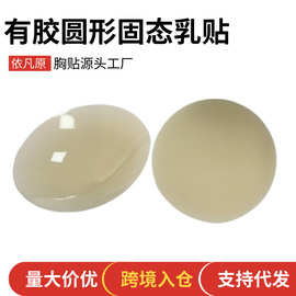 跨境固态乳贴圆形硅胶胸贴防凸点薄款有胶自粘隐形无痕防走光贴