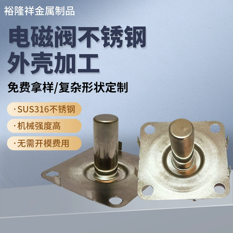 Пользовательские SUS316 из нержавеющей стали непрерывного растяжения электромагнитный клапан из нержавеющей стали размагничивания обработки формы обработки
