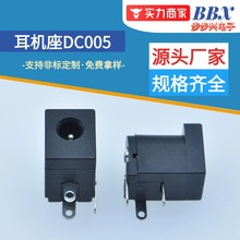 环保插件2.0针母耳机插座DC005电源全铜半铜充电口材质防火安全