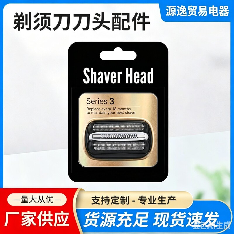 Suitable for Braun Shaver 21B32S32B Blade Accessories Mesh Cover 330 340S 3000 New 3 Series Blade Net