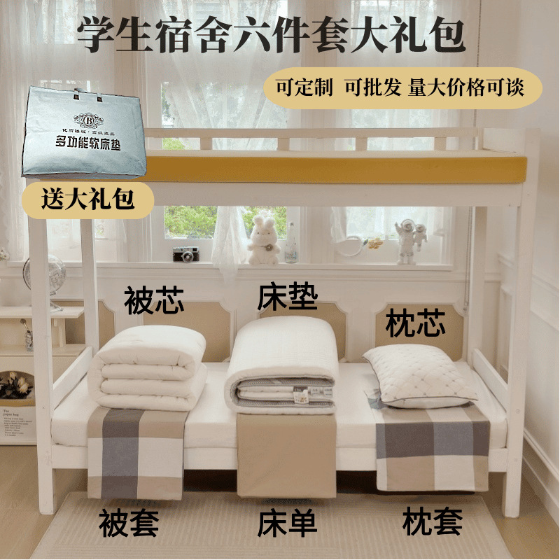 Dormitorio de estudiantes de seis piezas de paquete de regalo dormitorio de 0,9 metros de tres piezas de almohada para estudiantes de un conjunto completo de sábanas cubiertas sábanas