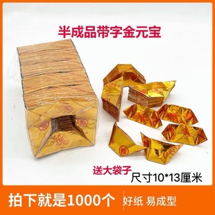 1000 Semi-Finished Ingots with Words, Hand-Folded 10*13 Gold Ingot Paper, Burning Paper, Sacrificial Supplies, Free Shipping