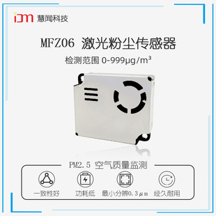 Huiwen Technology MFZ06pm2.5 Laser Dust Particle Gas Sensor Module Air Quality Monitor