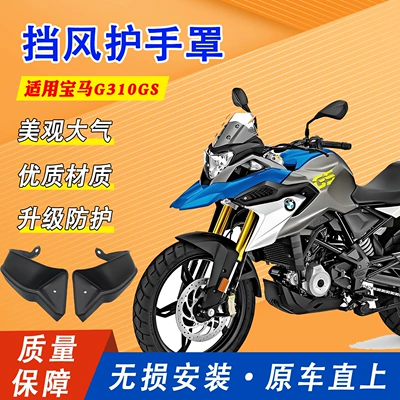 Suitable for BMW G310GS G310R modified hand guards, handlebar wind deflectors, and anti-fall hand shields