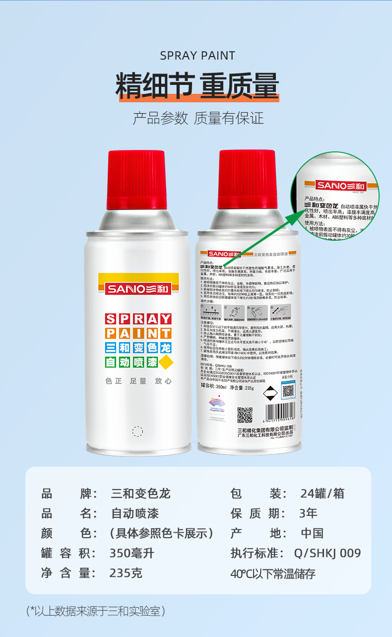 Sanhe Chameleon Car Paint Touch-Up Anti-Rust Hand-Shake Spray Paint Graffiti Paint Wall Paint Wholesale Color Collection