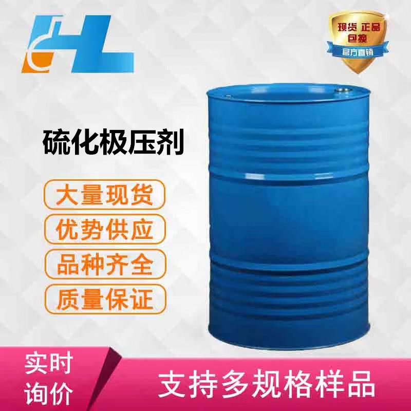 （可分装）水性 硫化极压剂 半/全合成/乳化油/冷却液用极压剂