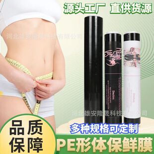Black Penetrating Cling Film Cross-Border Foreign Trade Amazon Body Wrap Body Beauty Fitness Sweat-Wicking Black Straps