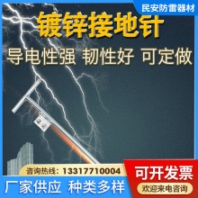 镀锌接地针 家用地线接地棒 工程接地极 避雷针接地桩丁字12*1000