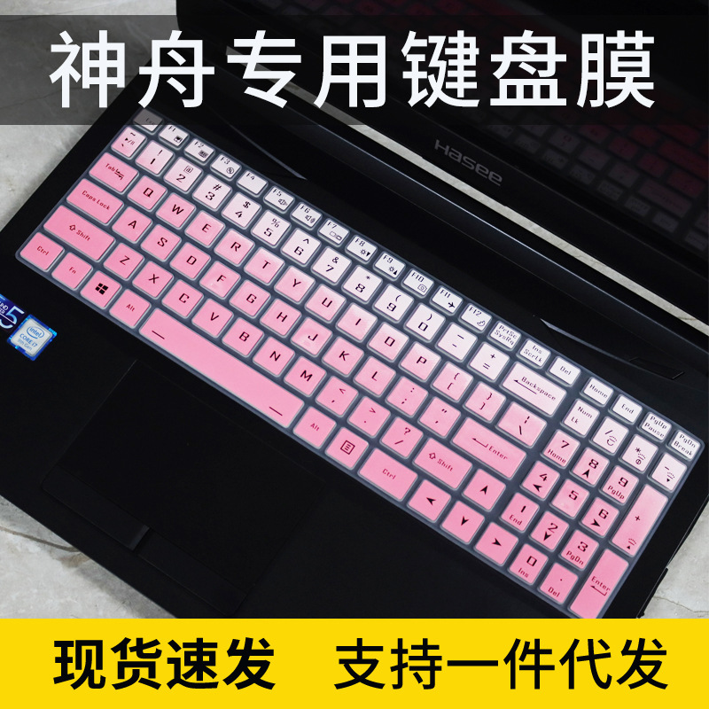Applicable to Shenzhou warlord T8-DA7NP keyboard film Z7/Z8/S7/G8 computer DA7NP/5NP/DA5NS protection Applicable to Shenzhou warlord T8-DA7NP keyboard film Z7/Z8/S7/G8 computer DA7NP/5NP/DA5NS protection