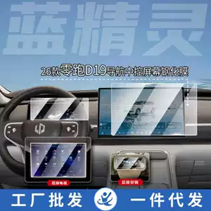 Suitable for 26 models of Leapmotor D19 central control screen protective film, tempered film, navigation instrument display screen protective film