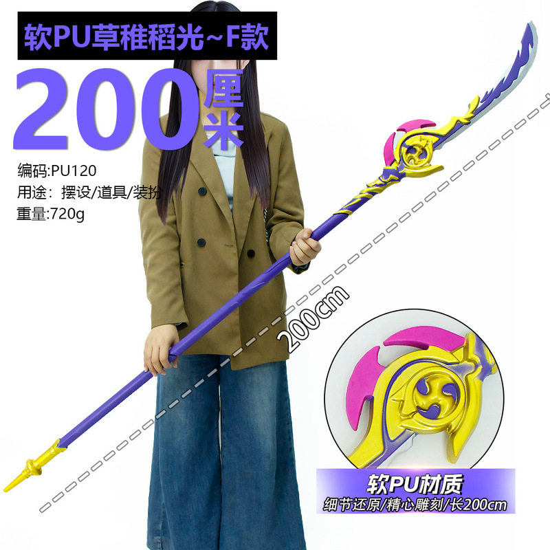 Anime Game Merchandise Same Style Extra-Large 2m Soft Pu草稚稻光 Sword Model Weapon Unsharpened Toy