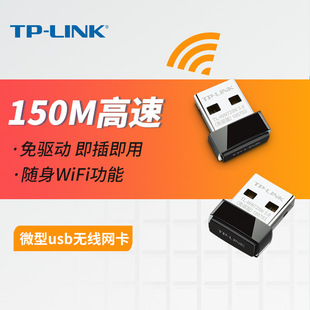 Tp-Link Tl-Wn725N Driver-Free Mini USB Wireless Network Card Desktop Wifi Receiver Transmitter