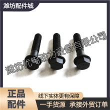 潍坊4100潍柴4102华丰4105华东4108柴油发动机6105螺栓连杆螺丝