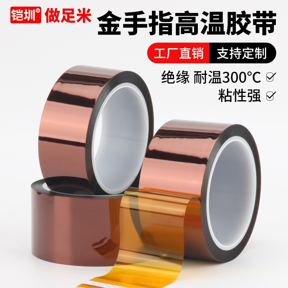 聚酰亚胺胶带 金手指胶带茶色耐高温胶带 绝缘胶带电池包扎0.08厚