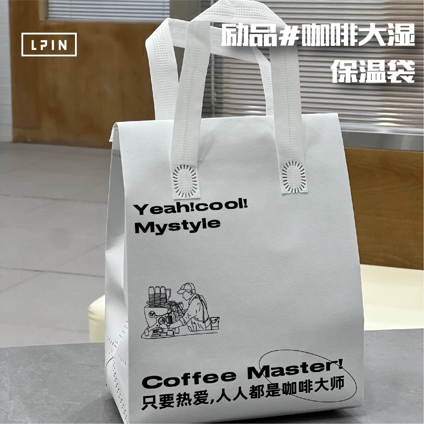 【咖啡大湿保温袋】咖啡奶茶外卖打包无纺布铝箔保温袋支持ding图