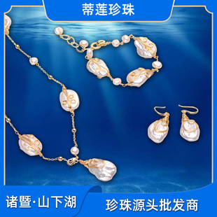 Tirian Pearl Natural Freshwater Pearl Three-piece Baroque Pearl sweater chain bracelet earrings 14K gold injection