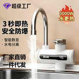 志.高电热水龙头即热式热水器厨房卫生间小厨宝淋浴包邮白色下进