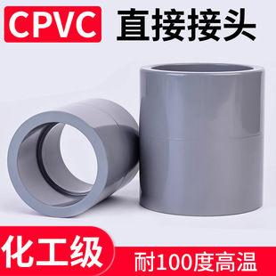 CPVC美标直接SCH80工业管件水管直通套管对接化工接头环琪管配件-阿里巴巴