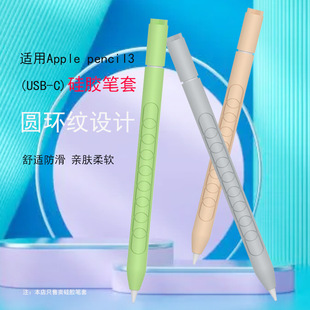 For Apple pencil3(USB-C) Capacitive Pen Stylus Pen Protective Case Apple Three Generation Jelly Pen Case