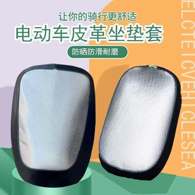 waterproof table bell yadi leather cover — Electric car cushion